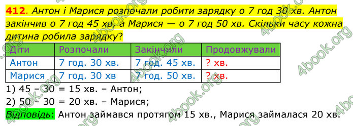 ГДЗ Математика 3 клас Бевз (1 частина)