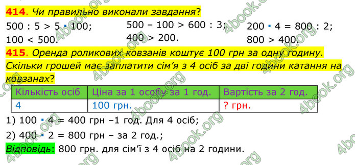 ГДЗ Математика 3 клас Бевз (1 частина)