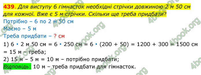 ГДЗ Математика 3 клас Бевз (1 частина)