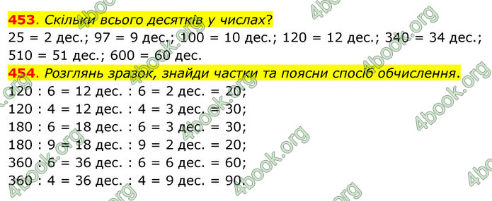 ГДЗ Математика 3 клас Бевз (1 частина)