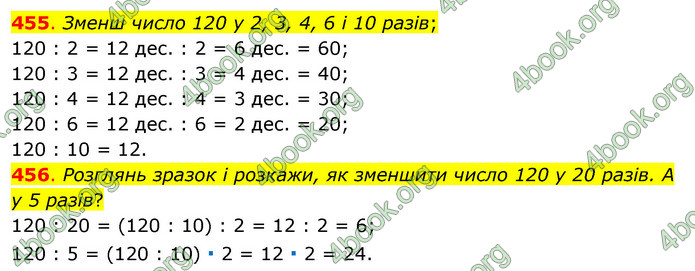 ГДЗ Математика 3 клас Бевз (1 частина)