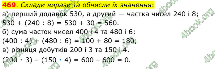 ГДЗ Математика 3 клас Бевз (1 частина)