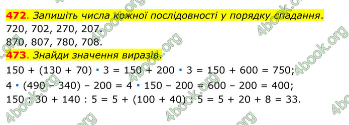 ГДЗ Математика 3 клас Бевз (1 частина)