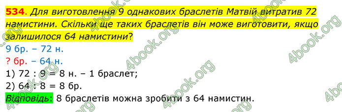 ГДЗ Математика 3 клас Бевз (1 частина)