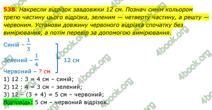 ГДЗ Математика 3 клас Бевз (1 частина)