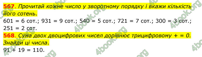 ГДЗ Математика 3 клас Бевз (1 частина)