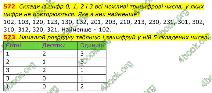 ГДЗ Математика 3 клас Бевз (1 частина)