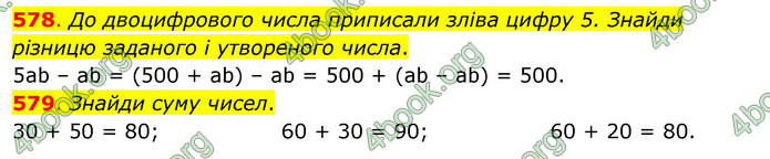 ГДЗ Математика 3 клас Бевз (1 частина)