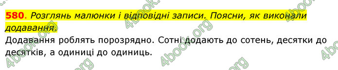 ГДЗ Математика 3 клас Бевз (1 частина)