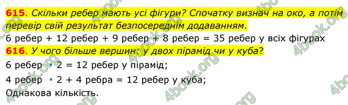 ГДЗ Математика 3 клас Бевз (1 частина)