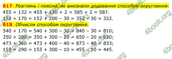 ГДЗ Математика 3 клас Бевз (1 частина)