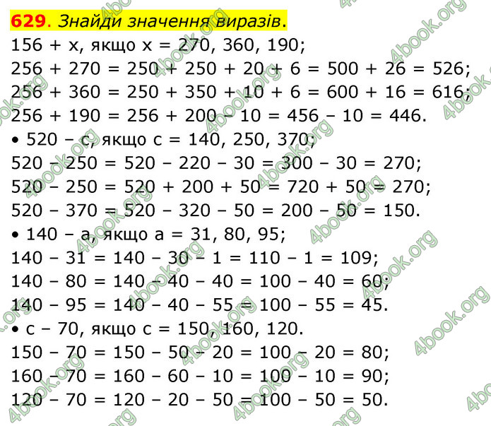 ГДЗ Математика 3 клас Бевз (1 частина)