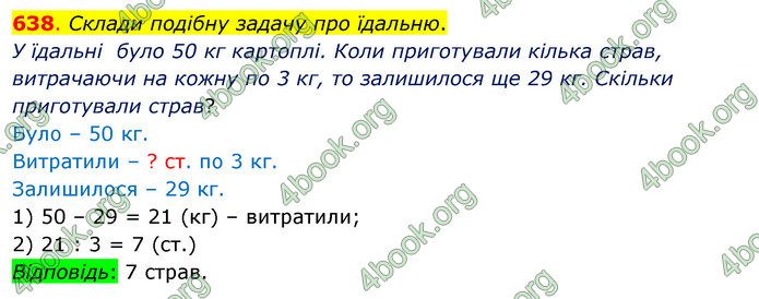 ГДЗ Математика 3 клас Бевз (1 частина)