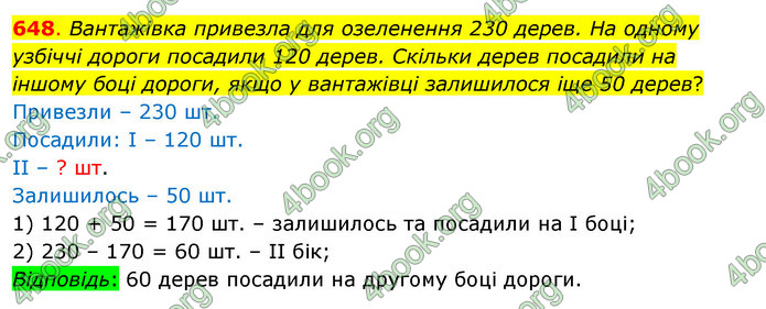 ГДЗ Математика 3 клас Бевз (1 частина)