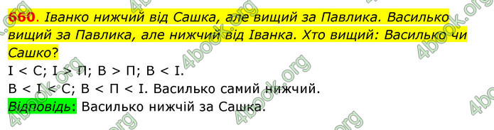ГДЗ Математика 3 клас Бевз (1 частина)