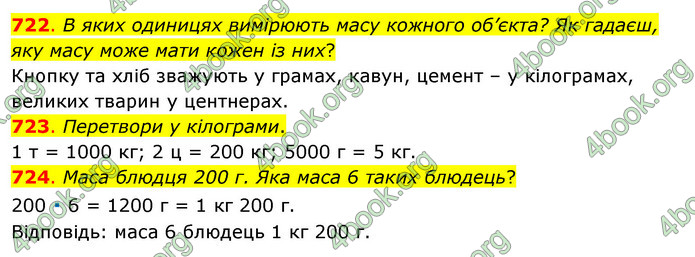 ГДЗ Математика 3 клас Бевз (1 частина)