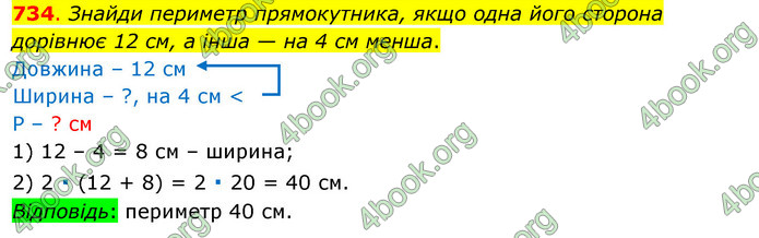 ГДЗ Математика 3 клас Бевз (1 частина)