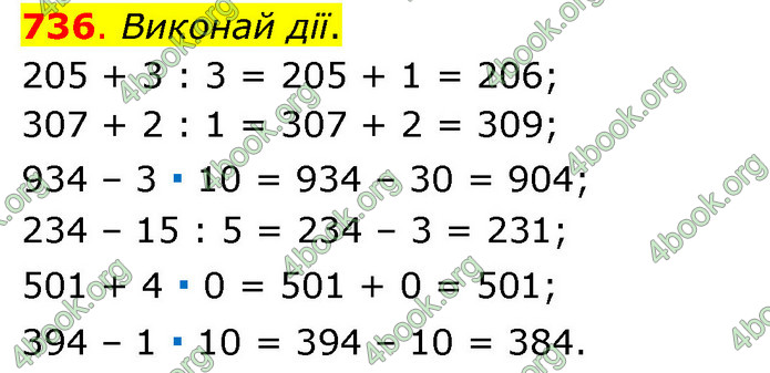 ГДЗ Математика 3 клас Бевз (1 частина)