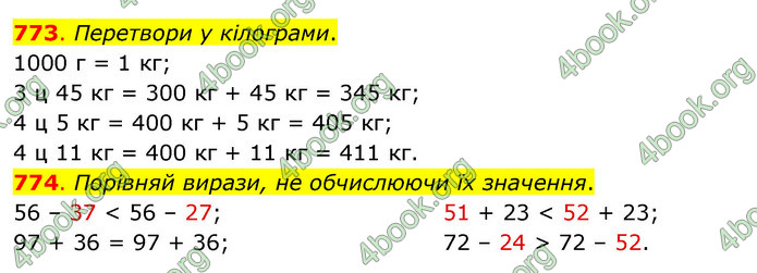 ГДЗ Математика 3 клас Бевз (1 частина)