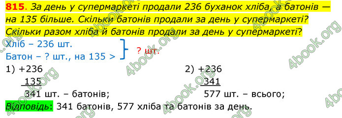 ГДЗ Математика 3 клас Бевз (1 частина)