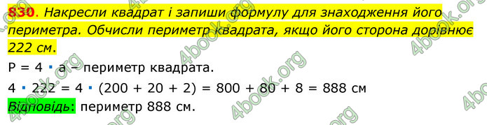 ГДЗ Математика 3 клас Бевз (1 частина)