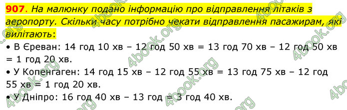 ГДЗ Математика 3 клас Бевз (1 частина)