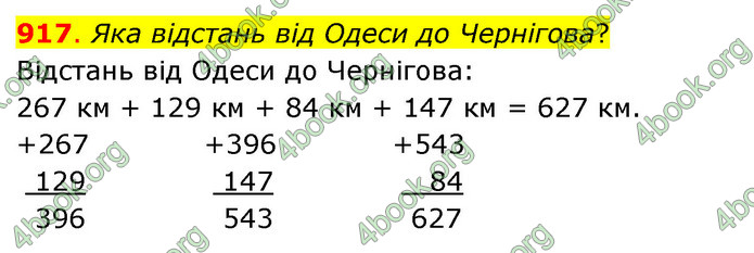 ГДЗ Математика 3 клас Бевз (1 частина)