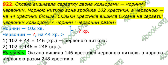 ГДЗ Математика 3 клас Бевз (1 частина)