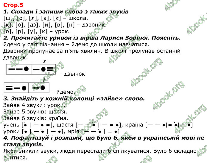 ГДЗ Ураїнська мова 2 клас Вашуленко 2019 (1 ЧАСТИНА)