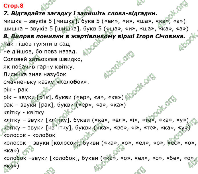 ГДЗ Ураїнська мова 2 клас Вашуленко 2019 (1 ЧАСТИНА)