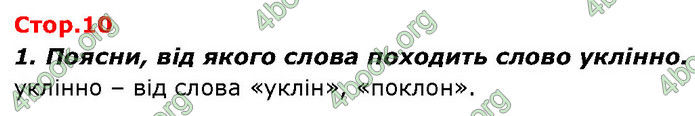 ГДЗ Ураїнська мова 2 клас Вашуленко 2019 (1 ЧАСТИНА)