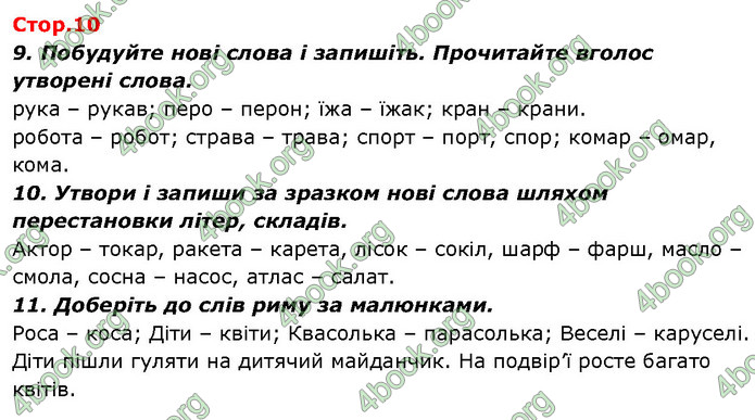 ГДЗ Ураїнська мова 2 клас Вашуленко 2019 (1 ЧАСТИНА)