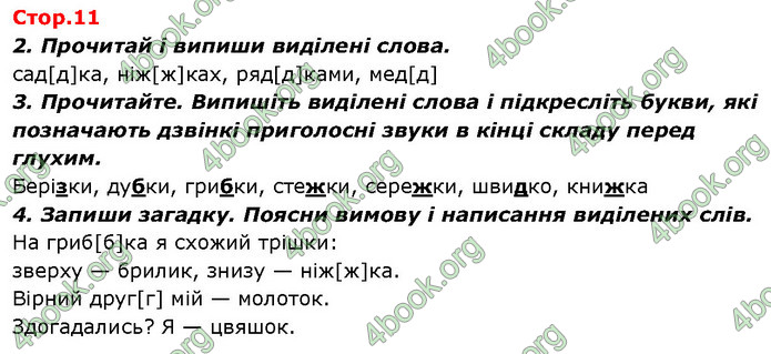 ГДЗ Ураїнська мова 2 клас Вашуленко 2019 (1 ЧАСТИНА)