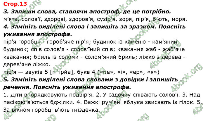 ГДЗ Ураїнська мова 2 клас Вашуленко 2019 (1 ЧАСТИНА)