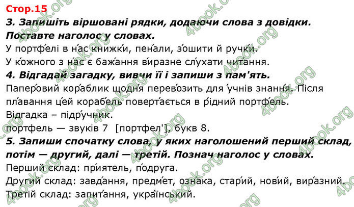 ГДЗ Ураїнська мова 2 клас Вашуленко 2019 (1 ЧАСТИНА)