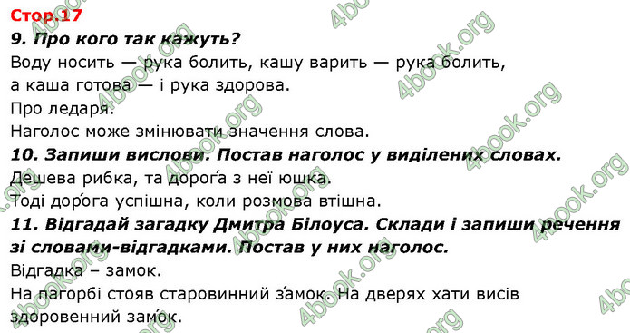 ГДЗ Ураїнська мова 2 клас Вашуленко 2019 (1 ЧАСТИНА)