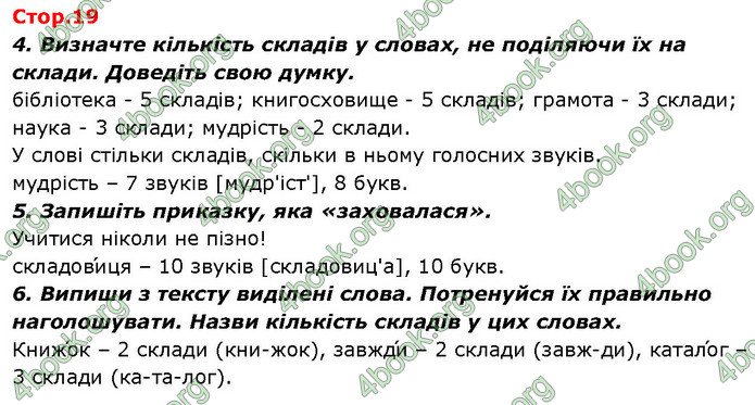 ГДЗ Ураїнська мова 2 клас Вашуленко 2019 (1 ЧАСТИНА)