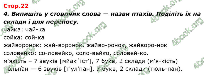 ГДЗ Ураїнська мова 2 клас Вашуленко 2019 (1 ЧАСТИНА)