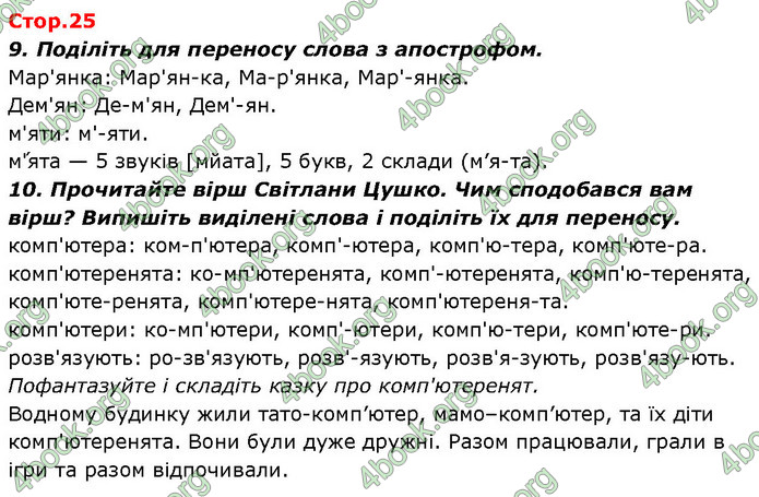 ГДЗ Ураїнська мова 2 клас Вашуленко 2019 (1 ЧАСТИНА)