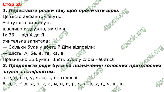 ГДЗ Ураїнська мова 2 клас Вашуленко 2019 (1 ЧАСТИНА)