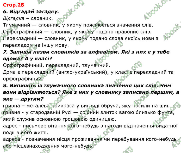 ГДЗ Ураїнська мова 2 клас Вашуленко 2019 (1 ЧАСТИНА)