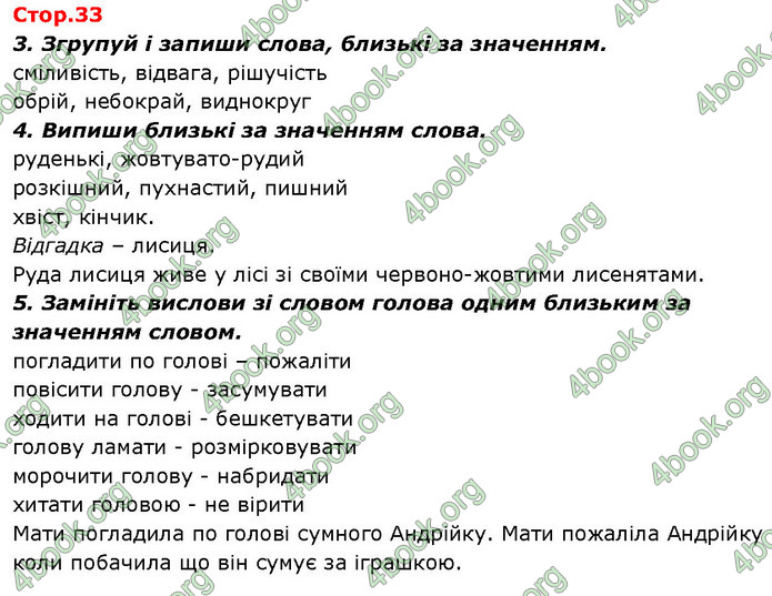 ГДЗ Ураїнська мова 2 клас Вашуленко 2019 (1 ЧАСТИНА)