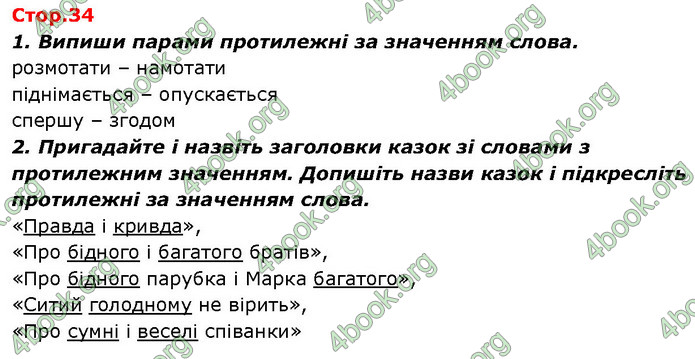 ГДЗ Ураїнська мова 2 клас Вашуленко 2019 (1 ЧАСТИНА)