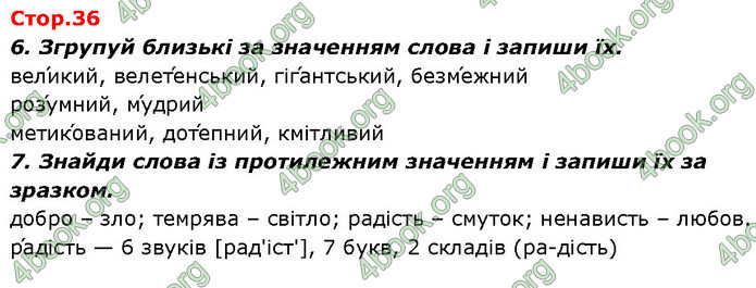 ГДЗ Ураїнська мова 2 клас Вашуленко 2019 (1 ЧАСТИНА)