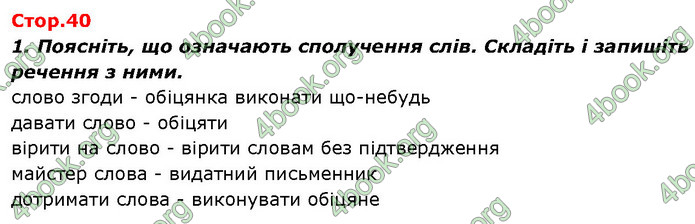 ГДЗ Ураїнська мова 2 клас Вашуленко 2019 (1 ЧАСТИНА)