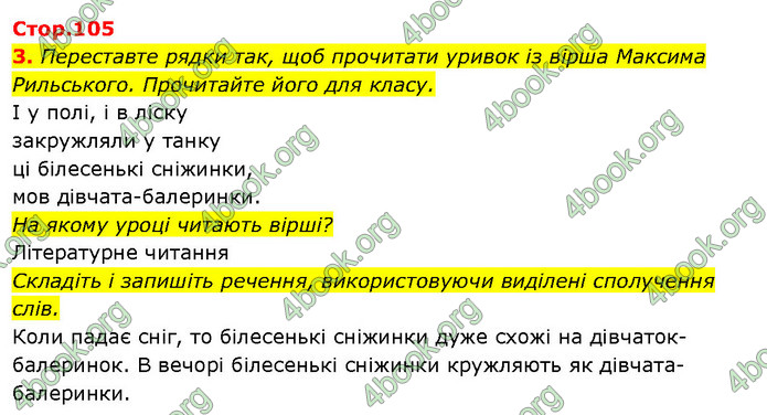 ГДЗ Ураїнська мова 2 клас Вашуленко 2019 (1 ЧАСТИНА)