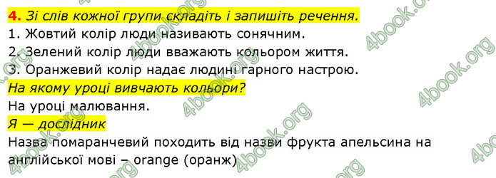 ГДЗ Ураїнська мова 2 клас Вашуленко 2019 (1 ЧАСТИНА)