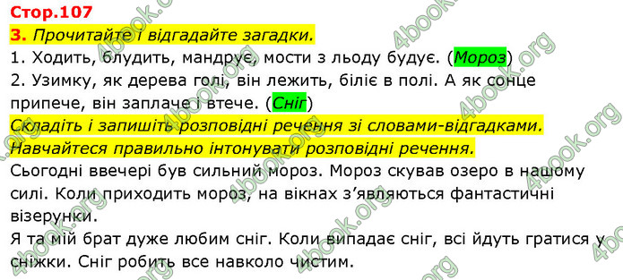 ГДЗ Ураїнська мова 2 клас Вашуленко 2019 (1 ЧАСТИНА)