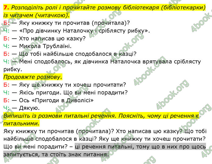 ГДЗ Ураїнська мова 2 клас Вашуленко 2019 (1 ЧАСТИНА)