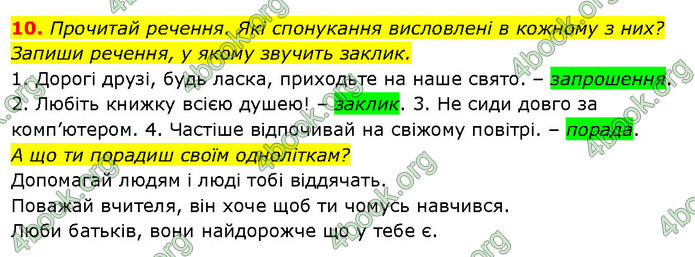 ГДЗ Ураїнська мова 2 клас Вашуленко 2019 (1 ЧАСТИНА)